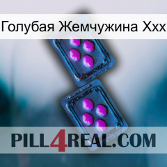 Голубая Жемчужина Ххх 03